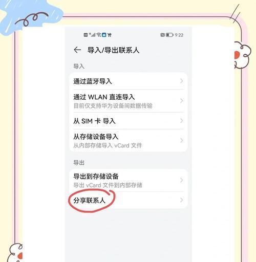 如何以换手机导通讯录(三种方法教你轻松搞定) 第3张 如何以换手机导通讯录(三种方法教你轻松搞定) 第3张