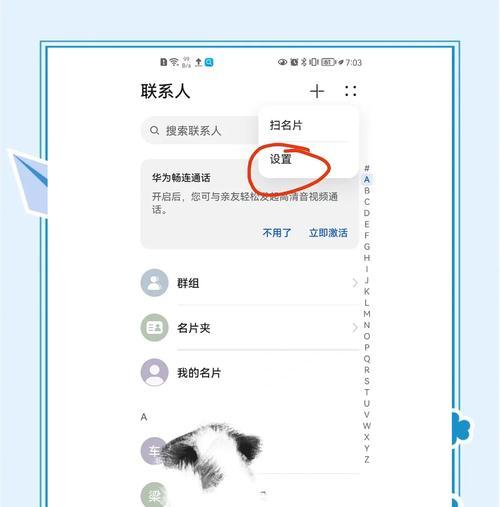 如何以换手机导通讯录(三种方法教你轻松搞定) 第2张 如何以换手机导通讯录(三种方法教你轻松搞定) 第2张