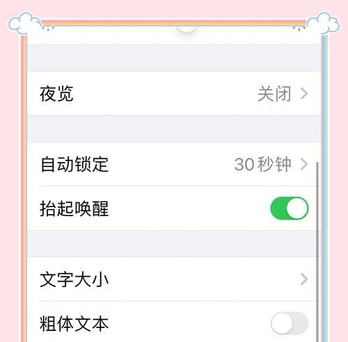 如何解决iPhone屏幕亮度偏低问题(有效提升屏幕亮度) 第2张 如何解决iPhone屏幕亮度偏低问题(有效提升屏幕亮度) 第2张