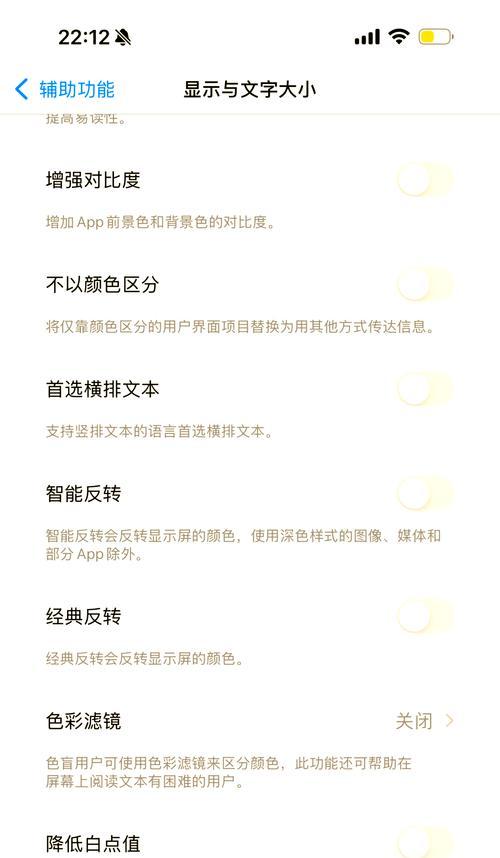 如何解决iPhone屏幕亮度偏低问题(有效提升屏幕亮度) 第3张 如何解决iPhone屏幕亮度偏低问题(有效提升屏幕亮度) 第3张