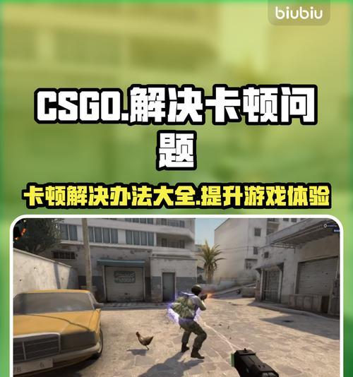 如何解决CSGO无法进入游戏的问题(一步步排除问题) 第1张 如何解决CSGO无法进入游戏的问题(一步步排除问题) 第1张