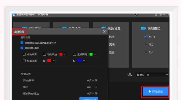 如何在笔记本电脑上录制高质量视频(简单易学的录制步骤让你的视频更专业化) 第1张 如何在笔记本电脑上录制高质量视频(简单易学的录制步骤让你的视频更专业化) 第1张