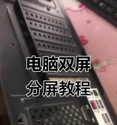 如何使用一个显示器切换两个主机(详细步骤让你轻松实现双主机共享一台显示器) 第2张 如何使用一个显示器切换两个主机(详细步骤让你轻松实现双主机共享一台显示器) 第2张