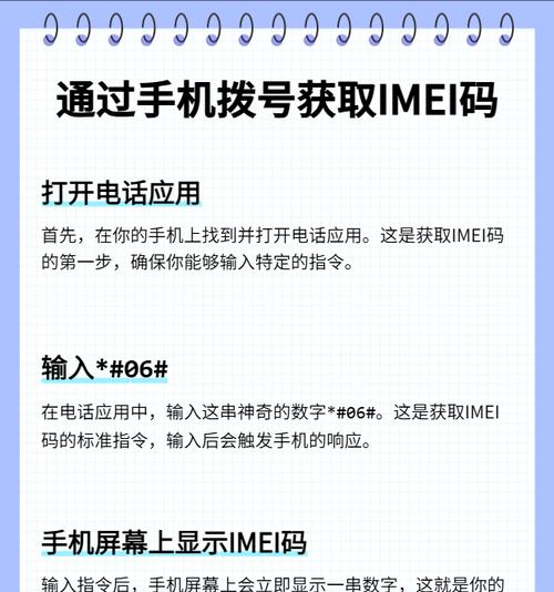 如何查找本机序列号和IMEI码（简易教程和步骤解析）  第1张