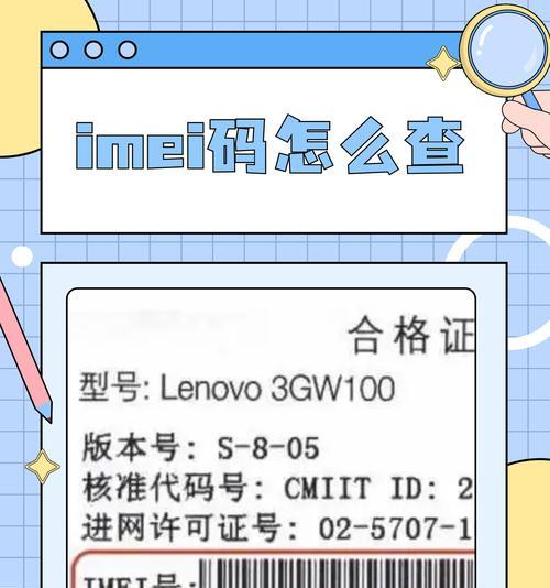 如何查找本机序列号和IMEI码（简易教程和步骤解析）  第2张