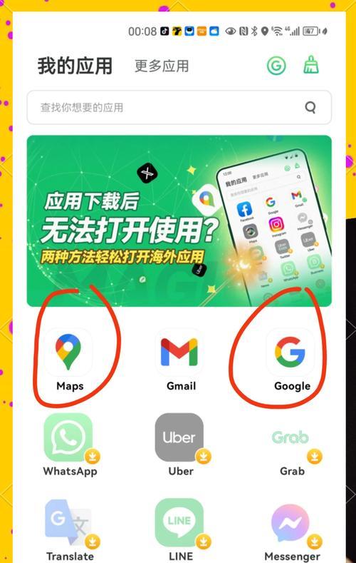 Google服务闪退的解决方法（如何解决Google服务闪退）  第1张