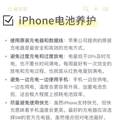 iPhone电池保养小技巧(不再为电量忧虑) 第1张 iPhone电池保养小技巧(不再为电量忧虑) 第1张