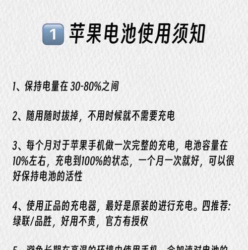 iPhone电池保养小技巧(不再为电量忧虑) 第2张 iPhone电池保养小技巧(不再为电量忧虑) 第2张