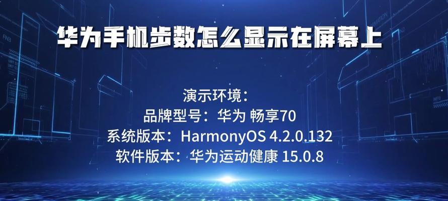 华为荣耀V20如何显示步数（教你快速了解华为荣耀V20如何开启计步功能）  第3张