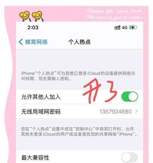电脑搜不到苹果手机热点(快速解决苹果手机热点无法连接的问题) 第1张 电脑搜不到苹果手机热点(快速解决苹果手机热点无法连接的问题) 第1张