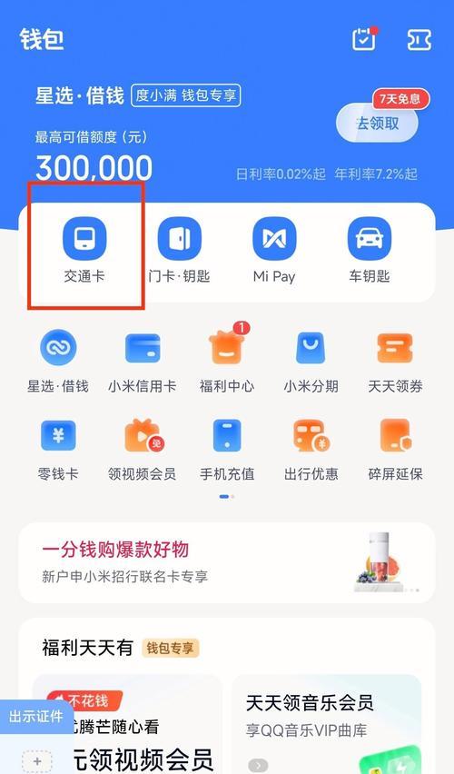 小米手机NFC交通卡设置教程(用小米手机刷公交卡) 第1张 小米手机NFC交通卡设置教程(用小米手机刷公交卡) 第1张