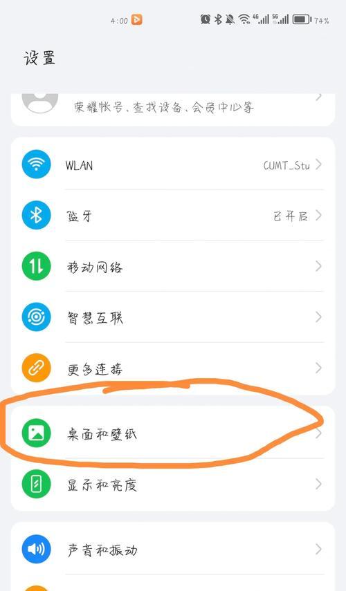 荣耀手机设置屏幕常亮 第1张 荣耀手机设置屏幕常亮 第1张