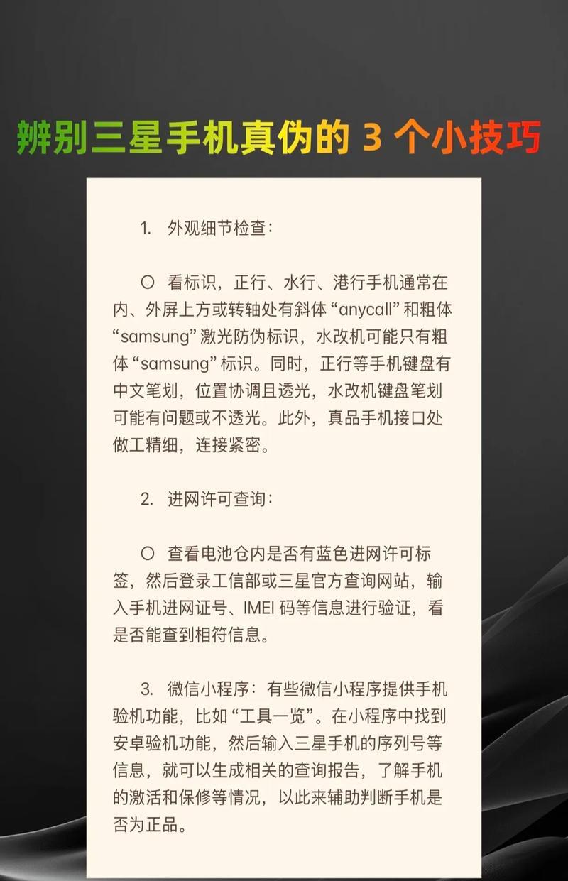 如何判断手机是否是正品(全面解析手机正品查验步骤) 第3张 如何判断手机是否是正品(全面解析手机正品查验步骤) 第3张