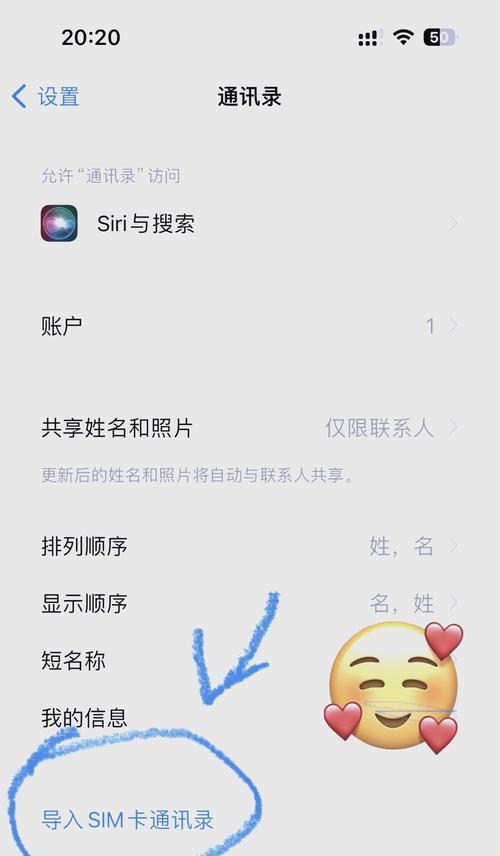 如何导入SIM卡通讯录(一步步教你如何导入SIM卡通讯录) 第2张 如何导入SIM卡通讯录(一步步教你如何导入SIM卡通讯录) 第2张