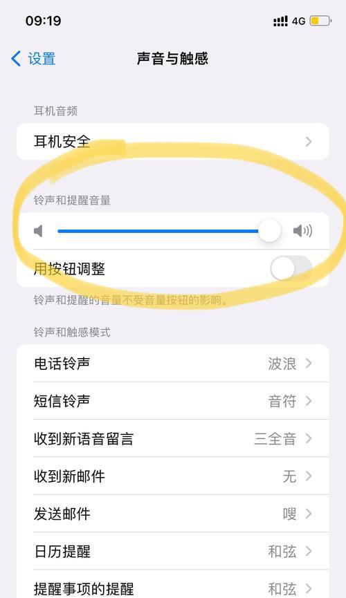 解决iPhone手机来电无铃声问题(妙招教你轻松解决) 第3张 解决iPhone手机来电无铃声问题(妙招教你轻松解决) 第3张