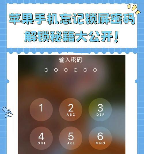 忘记苹果手机密码解锁方法大揭秘(忘记密码的救星就在这里) 第2张 忘记苹果手机密码解锁方法大揭秘(忘记密码的救星就在这里) 第2张