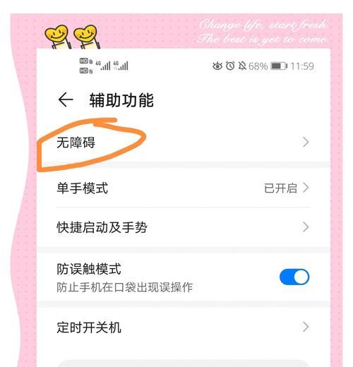 华为黑白屏变为彩色的完美步骤(让你的手机焕发新生) 第1张 华为黑白屏变为彩色的完美步骤(让你的手机焕发新生) 第1张