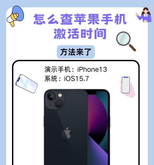 苹果手机激活时间查询妙招(教你轻松查询苹果手机激活时间) 第3张 苹果手机激活时间查询妙招(教你轻松查询苹果手机激活时间) 第3张