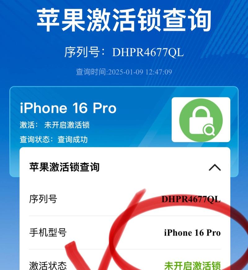 苹果手机激活时间查询妙招(教你轻松查询苹果手机激活时间) 第2张 苹果手机激活时间查询妙招(教你轻松查询苹果手机激活时间) 第2张