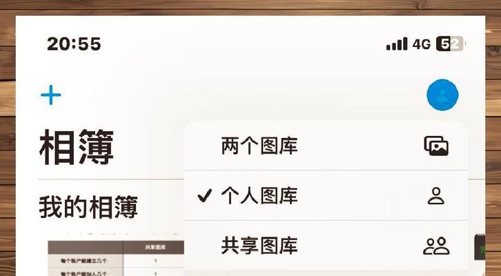 如何在苹果设备中进行共享图库操作(简单易懂的操作指南) 第1张 如何在苹果设备中进行共享图库操作(简单易懂的操作指南) 第1张