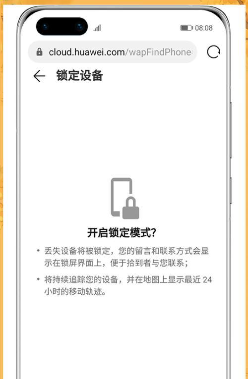 迷路的手机该怎么找回(以简单几步教你轻松找回手机) 第2张 迷路的手机该怎么找回(以简单几步教你轻松找回手机) 第2张