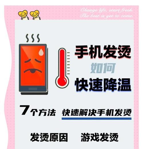 手机降温攻略(15个小技巧让你的手机远离高温) 第3张 手机降温攻略(15个小技巧让你的手机远离高温) 第3张