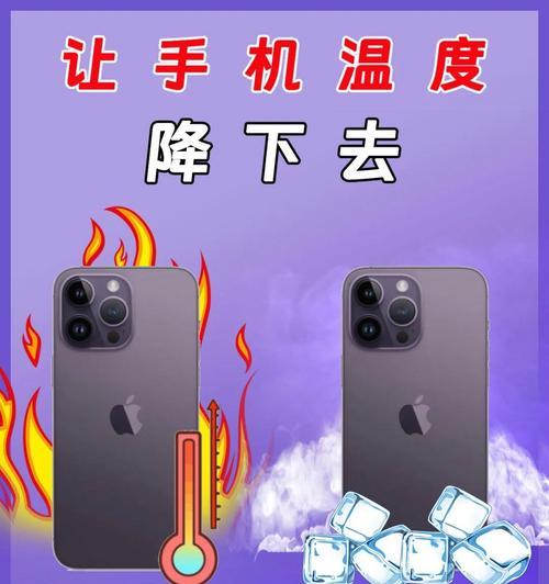 手机降温攻略(15个小技巧让你的手机远离高温) 第2张 手机降温攻略(15个小技巧让你的手机远离高温) 第2张