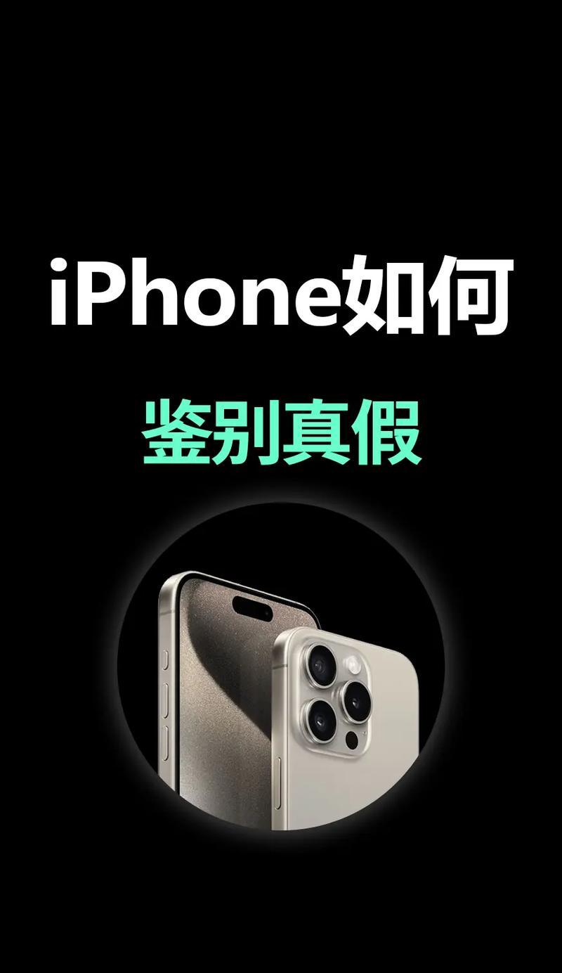 如何通过iPhone手机识别真假商品(掌握这些技巧) 第2张 如何通过iPhone手机识别真假商品(掌握这些技巧) 第2张