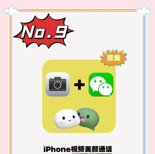 iPhone美颜视频教程(如何使用iPhone开启视频美颜功能) 第1张 iPhone美颜视频教程(如何使用iPhone开启视频美颜功能) 第1张