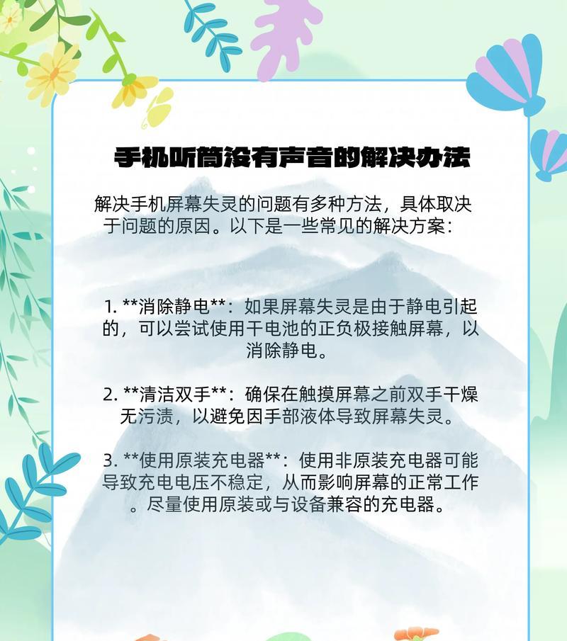 手机听筒声音小处理技巧(让你听到更清晰的声音) 第1张 手机听筒声音小处理技巧(让你听到更清晰的声音) 第1张