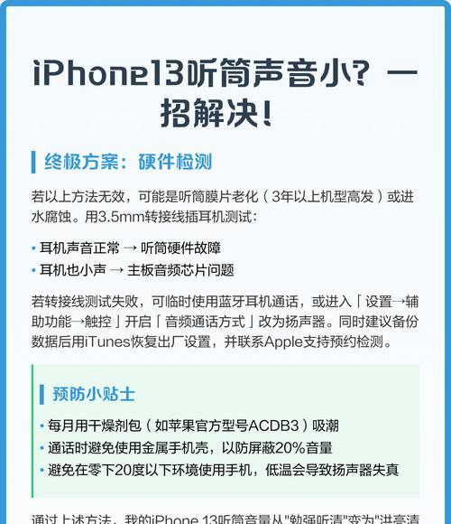 手机听筒声音小处理技巧(让你听到更清晰的声音) 第3张 手机听筒声音小处理技巧(让你听到更清晰的声音) 第3张