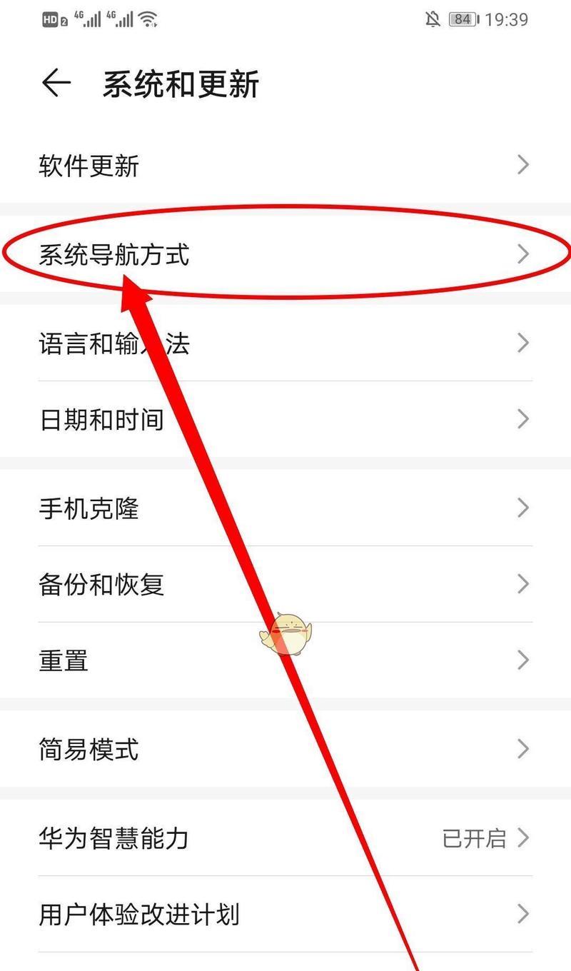 华为Mate30设置三键导航教程(教你如何设置Mate30的三键导航) 第2张 华为Mate30设置三键导航教程(教你如何设置Mate30的三键导航) 第2张
