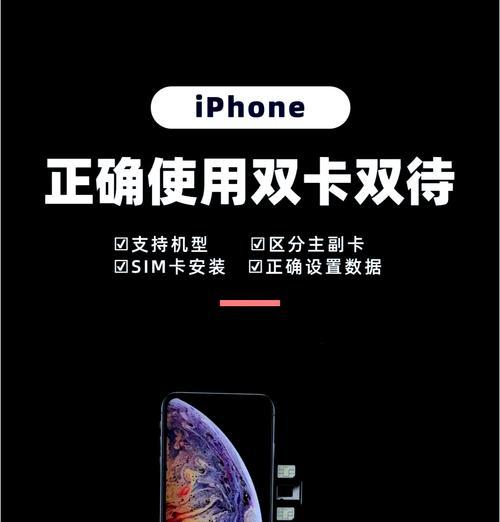 iPhone如何设置主卡和副卡（详解iPhone双卡设置步骤）  第3张