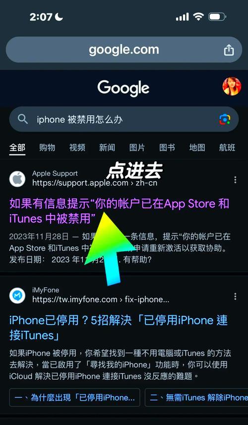 AppleID被停用（如何解决AppleID被停用的问题）  第1张