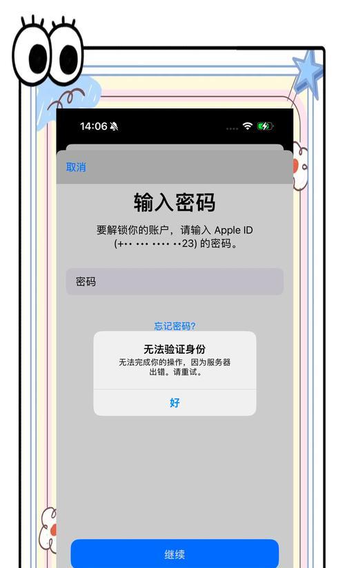 AppleID被停用（如何解决AppleID被停用的问题）  第3张