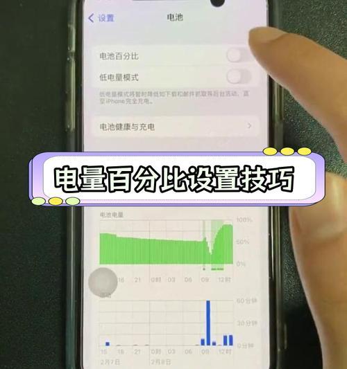 如何在苹果手机上设置显示电池电量（简单操作）  第2张