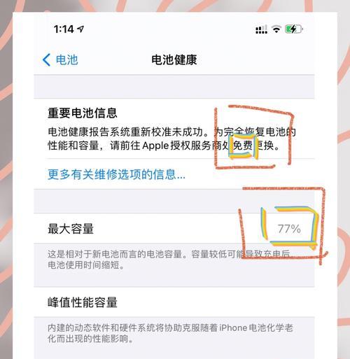 如何在苹果手机上设置显示电池电量（简单操作）  第3张