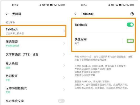 如何开启和关闭安卓盲人模式TalkBack(安卓盲人模式TalkBack使用方法及步骤) 第1张 如何开启和关闭安卓盲人模式TalkBack(安卓盲人模式TalkBack使用方法及步骤) 第1张