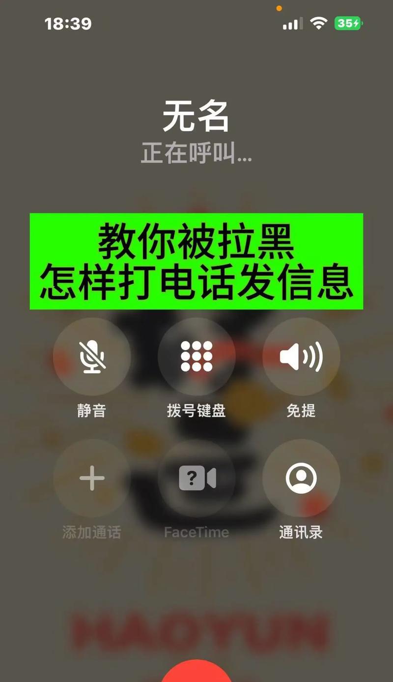 如何用iPhone轻松拉黑电话号码(最新方法教你快速解决骚扰电话问题) 第1张 如何用iPhone轻松拉黑电话号码(最新方法教你快速解决骚扰电话问题) 第1张