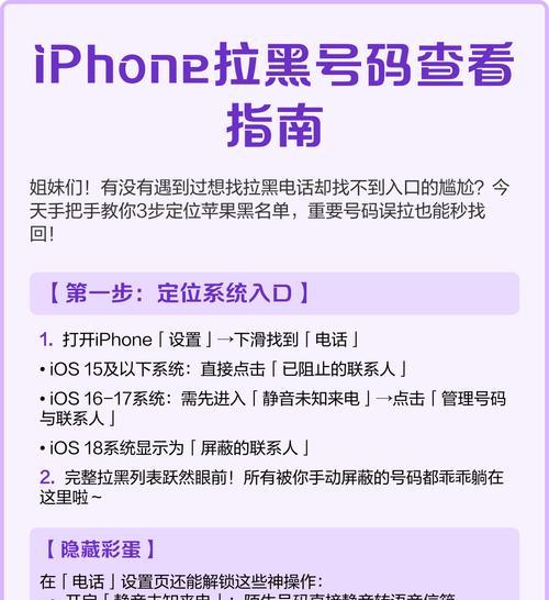 如何用iPhone轻松拉黑电话号码(最新方法教你快速解决骚扰电话问题) 第2张 如何用iPhone轻松拉黑电话号码(最新方法教你快速解决骚扰电话问题) 第2张