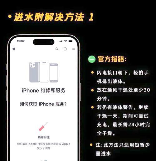 iPhone进水救救急(iPhone进水后的应急方法及注意事项) 第2张 iPhone进水救救急(iPhone进水后的应急方法及注意事项) 第2张