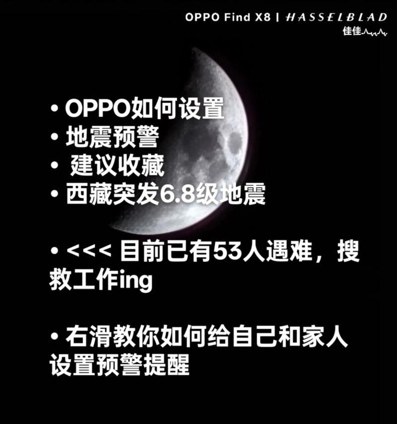 如何在OPPO手机上设置地震预警(简单易懂的步骤让你更安全) 第1张 如何在OPPO手机上设置地震预警(简单易懂的步骤让你更安全) 第1张