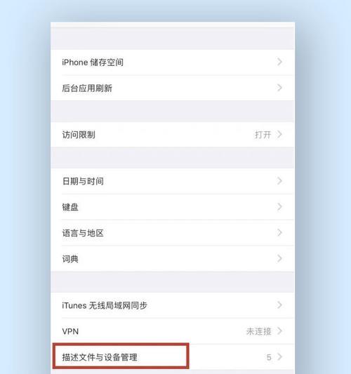 iPhone手机设置权限操作指南(从入门到精通) 第1张 iPhone手机设置权限操作指南(从入门到精通) 第1张