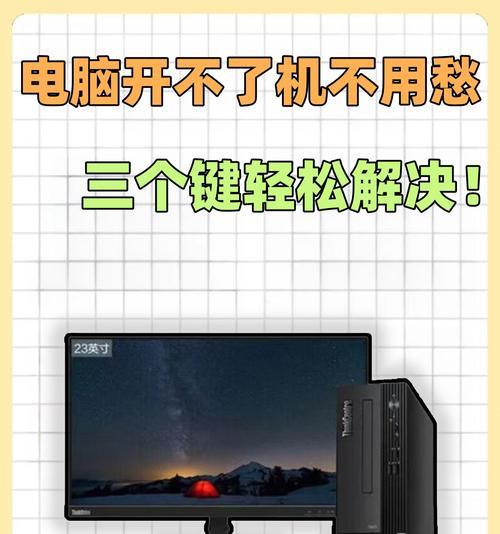 如何解决电脑开机自动重启问题（针对电脑自动重启的6种解决方案）  第3张