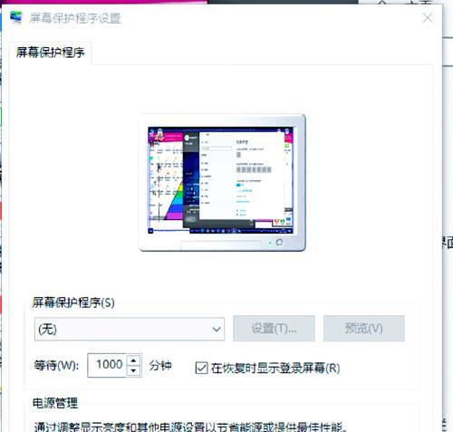 如何设置电脑锁屏时间(步骤详解) 第1张 如何设置电脑锁屏时间(步骤详解) 第1张