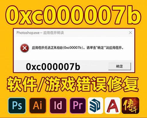 应用程序无法正常启动的解决方法（快速解决应用程序启动失败的问题）  第3张