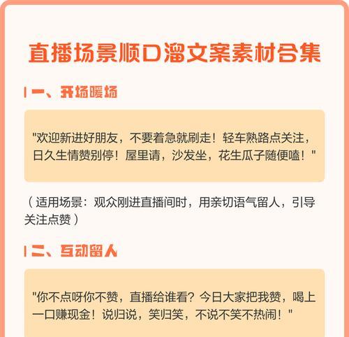 如何用吸引人的文案让你的直播大受欢迎(提高直播观众数量的秘诀) 第2张 如何用吸引人的文案让你的直播大受欢迎(提高直播观众数量的秘诀) 第2张