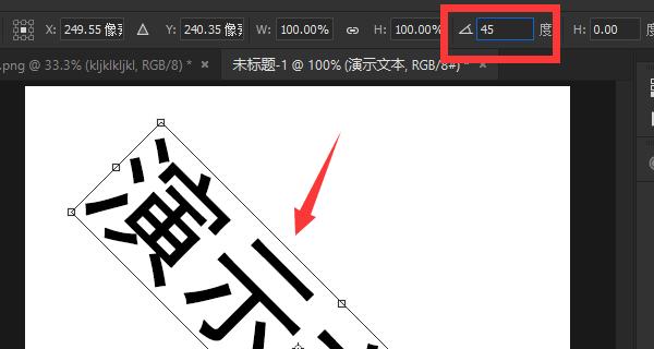 教你轻松以PS旋转文字(实用技巧让设计更出彩) 第1张 教你轻松以PS旋转文字(实用技巧让设计更出彩) 第1张