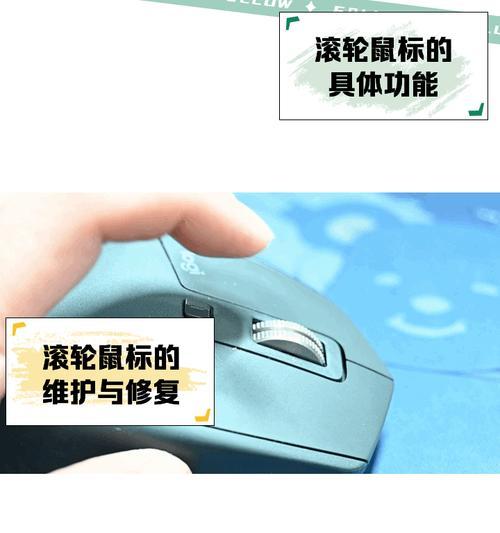 解决鼠标中键滚动失灵问题的方法(轻松解决中键滚动不听话的困扰) 第2张 解决鼠标中键滚动失灵问题的方法(轻松解决中键滚动不听话的困扰) 第2张