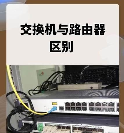 交换机的作用与功能(优化网络通信) 第1张 交换机的作用与功能(优化网络通信) 第1张